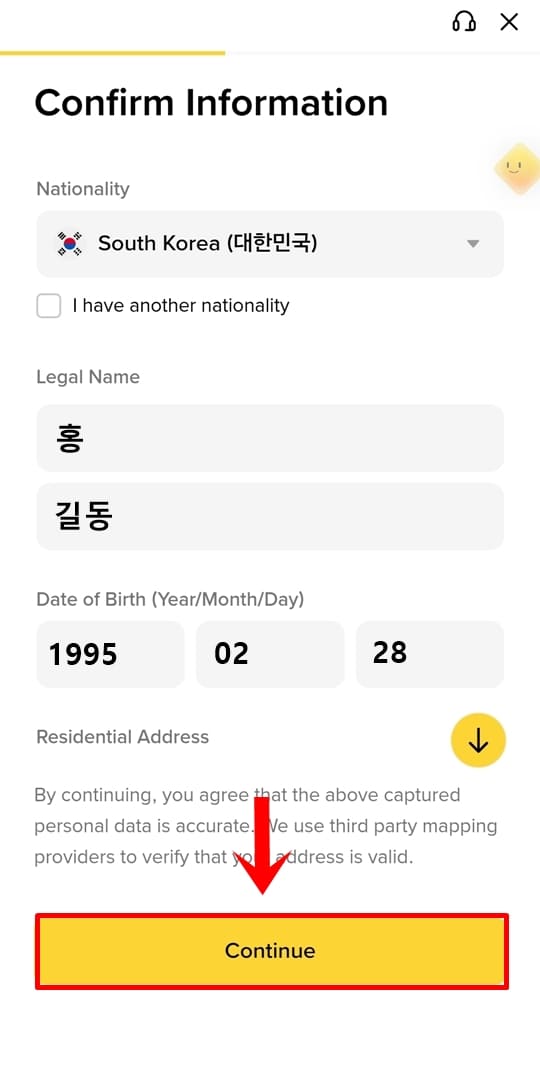 개인정보 확인 화면