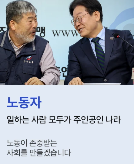 이재명 대선공약 10대 총정리