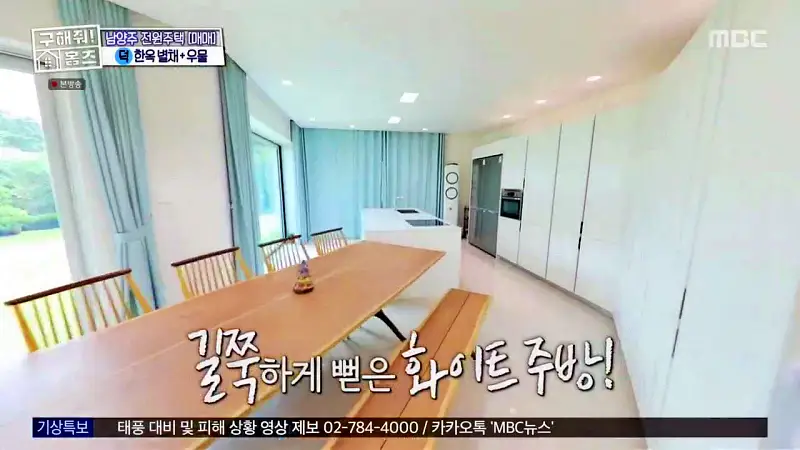 구해줘홈즈 양세찬 조혜련 위키미키 최유정 남양주시 수동면 사랑방을 그대 품안에 매물 가격 및 구조 인테리어 리모델링 최종선택 소개 다시보기