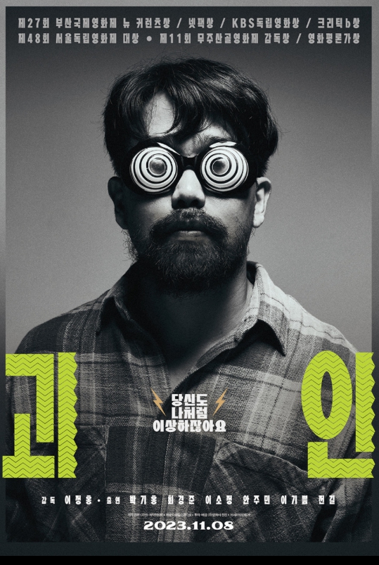 영화 괴인 캐릭터 사진