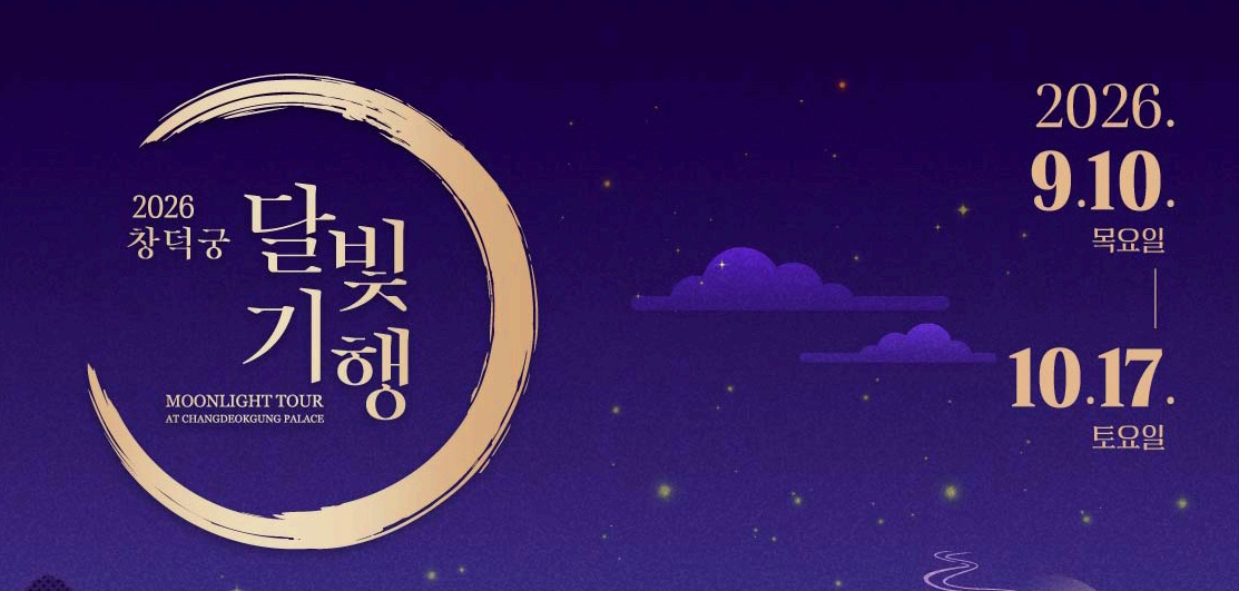 달빛기행
