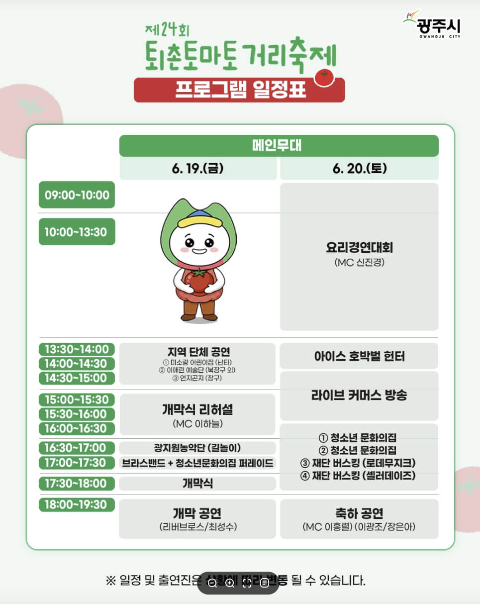퇴촌 토마토 축제 2026