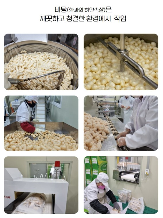 충남 청양군 구기자와 누룽지 청향 인정한과