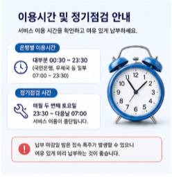 인터넷지로 자동이체와 이용시간 확인