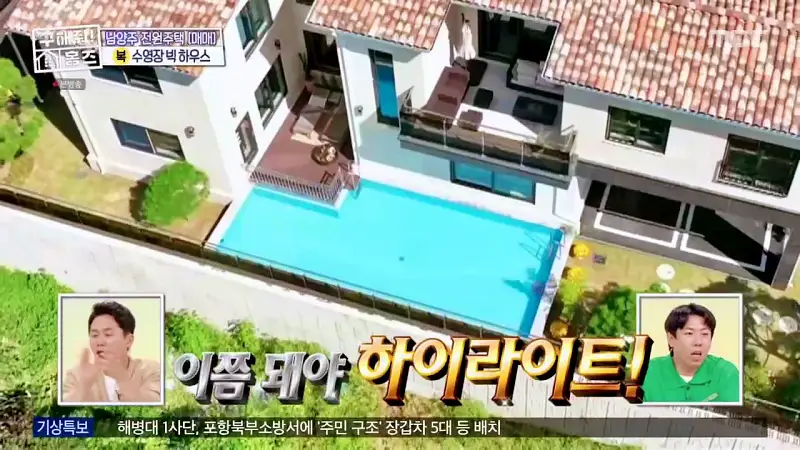 구해줘홈즈 장동민, 김승혜, 최준 김해준 남양주시 화도읍 빅 하우스 매물 가격 및 구조 인테리어 리모델링 최종선택 소개 다시보기