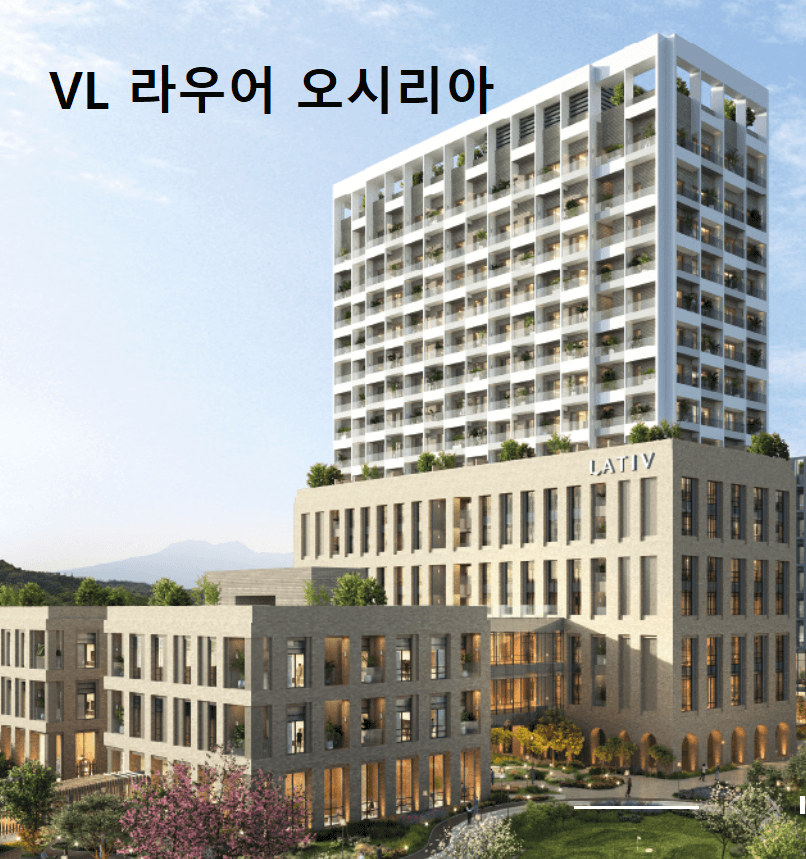 고급실버타운 가격 추천 비용 VL라우어오시리아