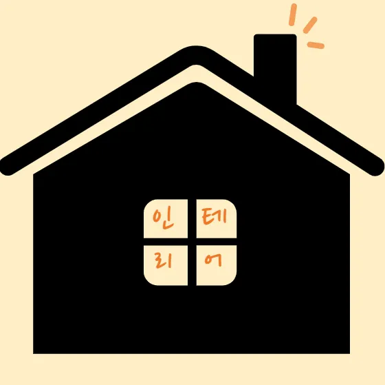 아파트 리모델링, 전체 인테리어 vs 부분 인테리어! 비용·효율 비교 총정리