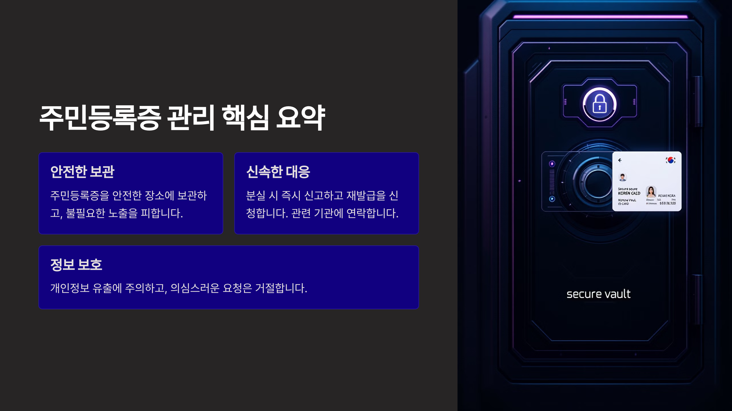 민증 도용 방지법과 분실 시 대처 방법에 대한 단계별 가이드