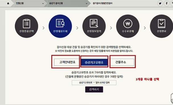 승강기 민원24 홈페이지