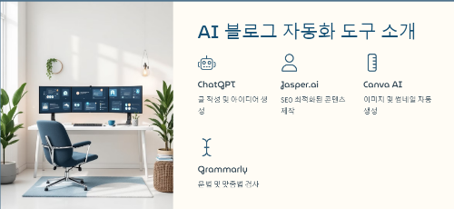 AI자동화 도구