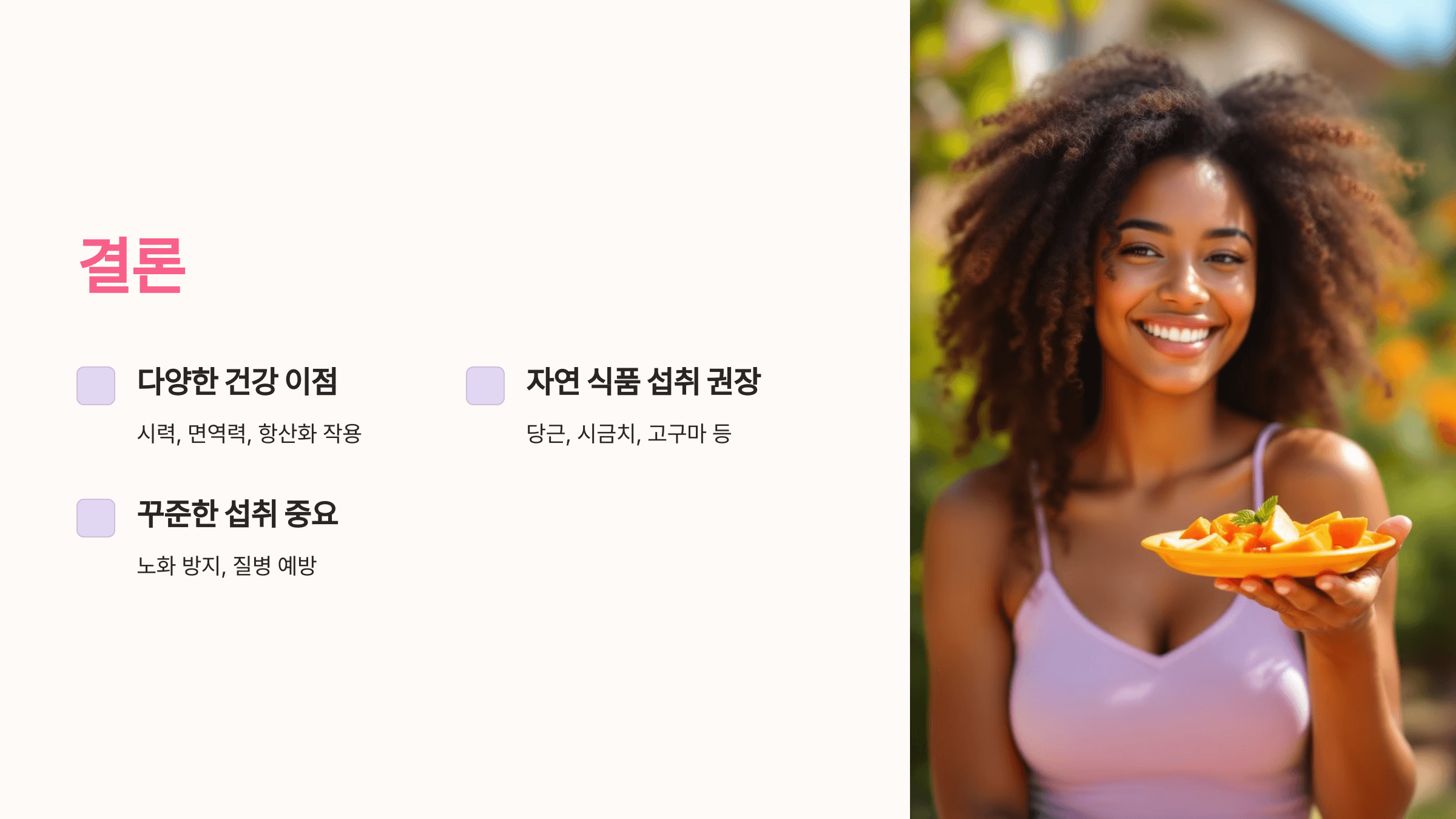 베타카로틴과 관련된 사진입니다.