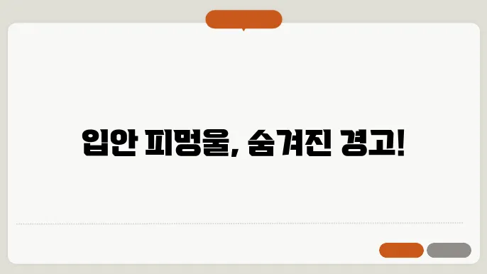 입안 피멍울