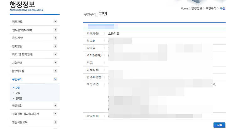 서울시교육청-구인-공고-하나-선택한-화면