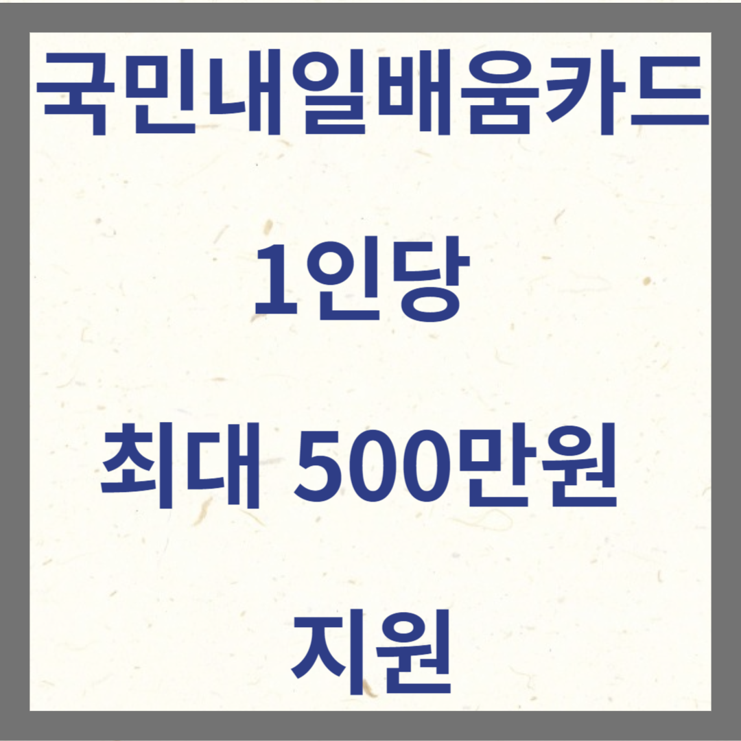 내일배움카드 썸네일 사진