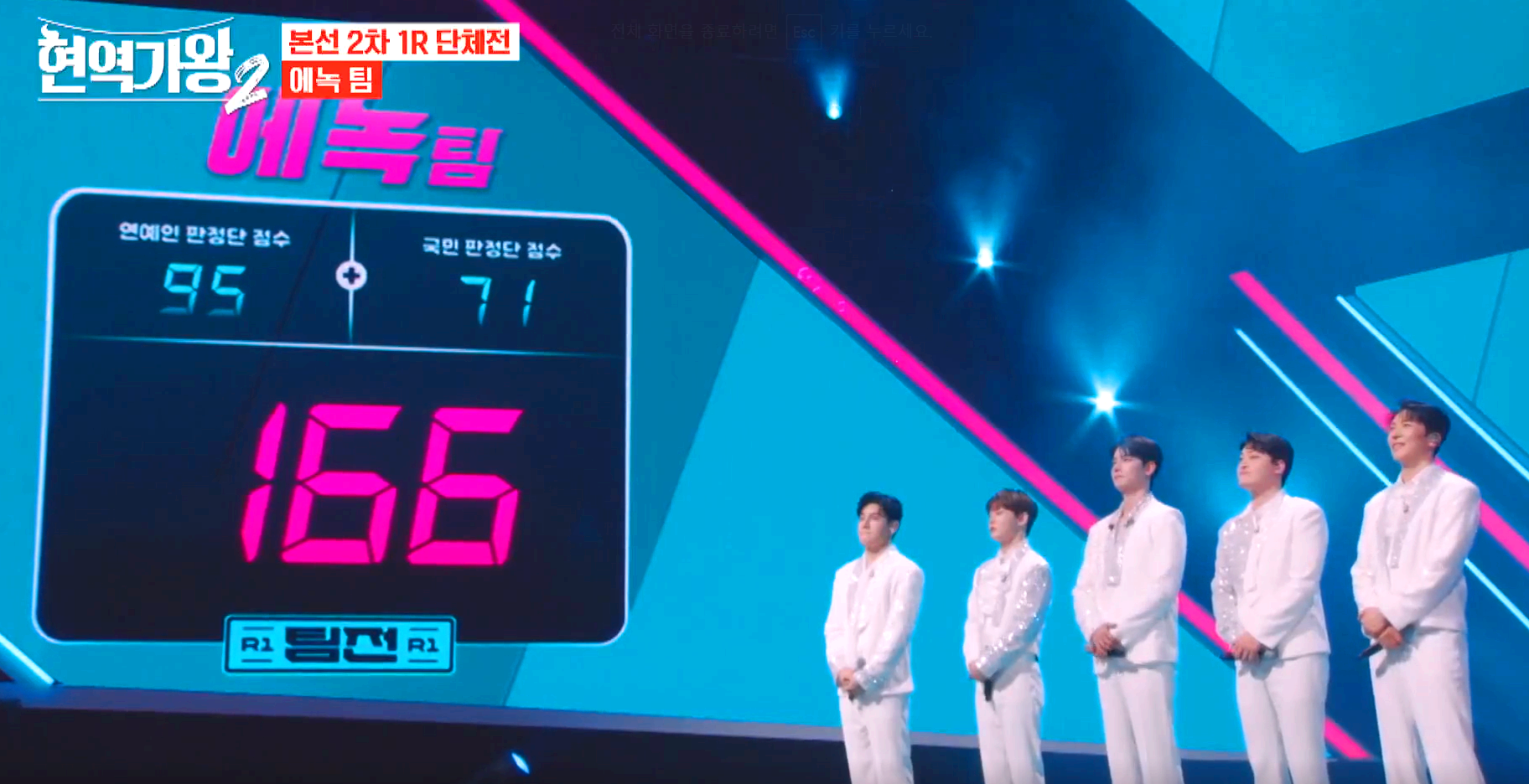 현역가왕 2