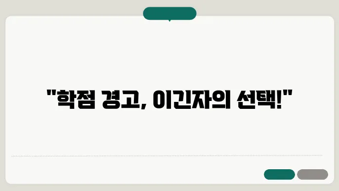 c 학점 경고 제 신청 방법