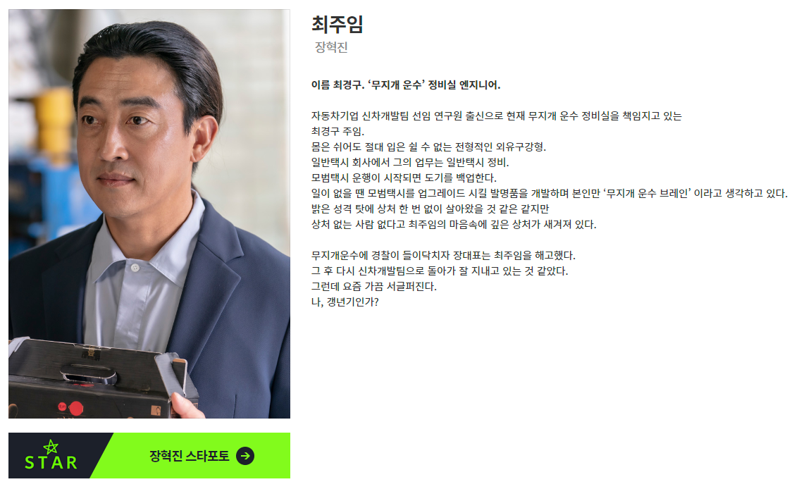 모범택시 시즌2 총정리