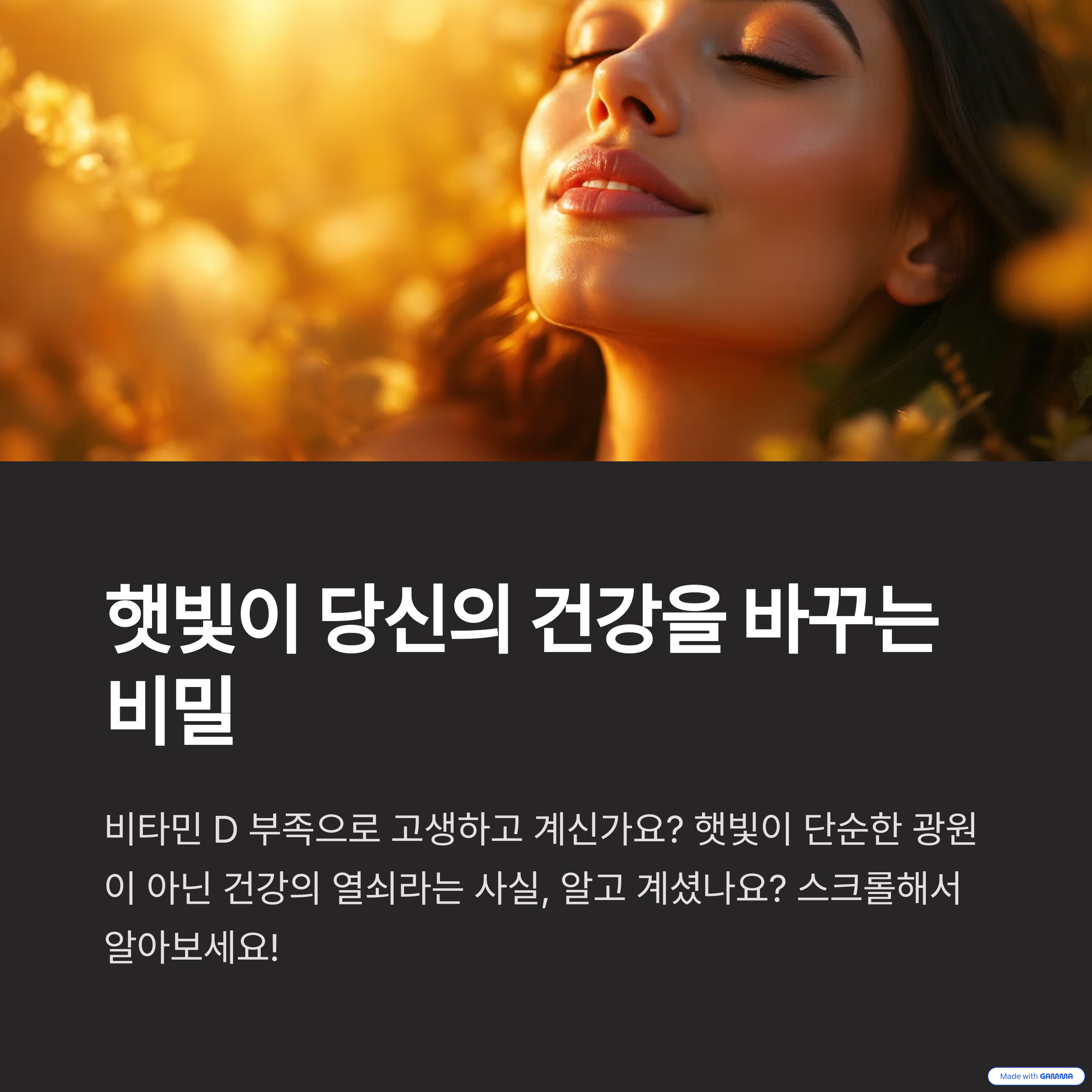햇빛을 쬐고 비타민D을 흡수하는 아름다운 여성의 사진