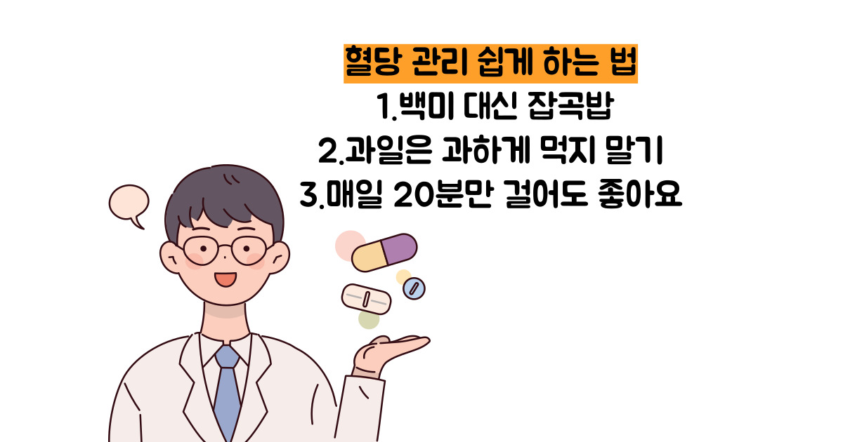 혈당 정상수치