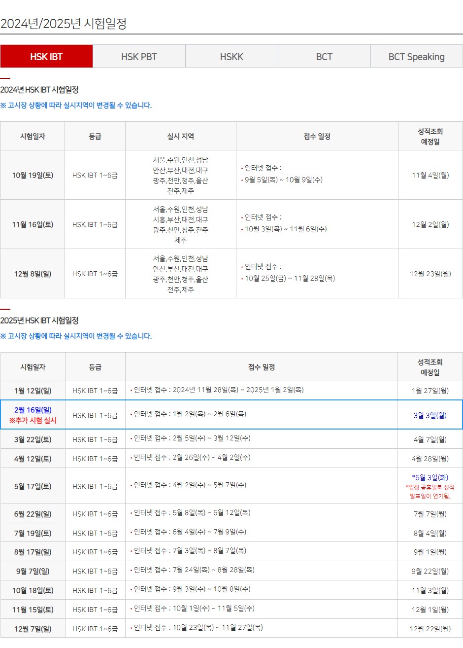 HSK 한국사무국 장학금 HSK IBT HSK PBT HSKK BCT BCT Speaking 시험