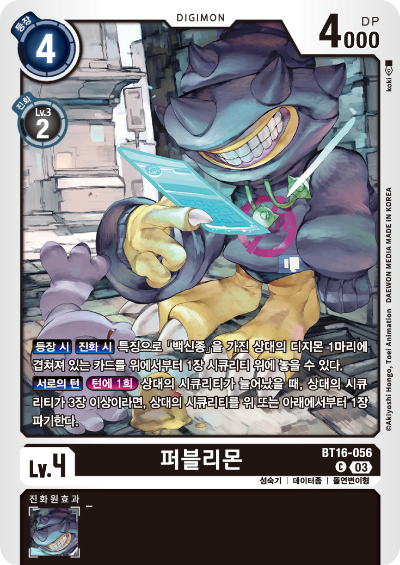 디지몬TCG BT16 부스터팩 비기닝 옵저버 카드리스트 BT16-056 퍼블리몬