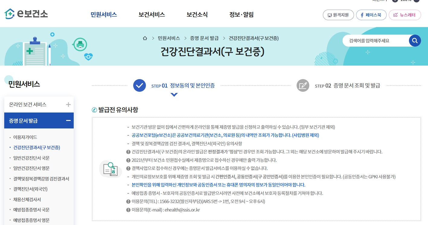e보건소(보건증발급)