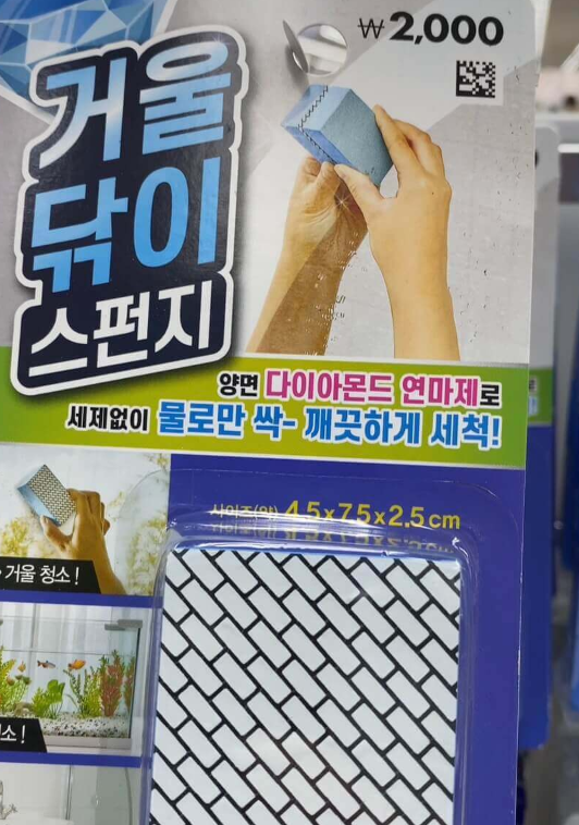 다이소-욕실-청소-거울-닦이-스펀지-패키지-사진