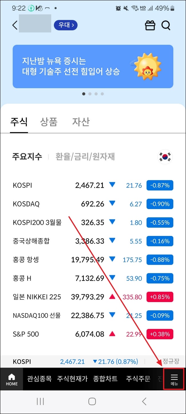 삼성증권 해외주식 양도세 계산(조회) 방법
