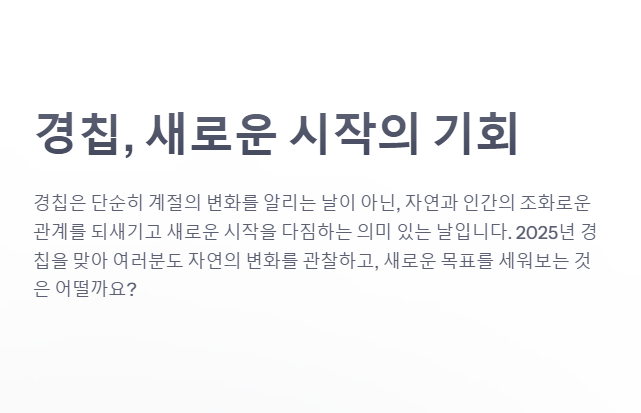 경칩 새로운 시작