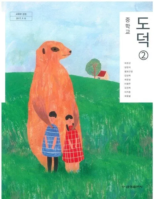 중2 도덕 요점정리와 시험 대비를 위한 필수 학습 자료 안내_3