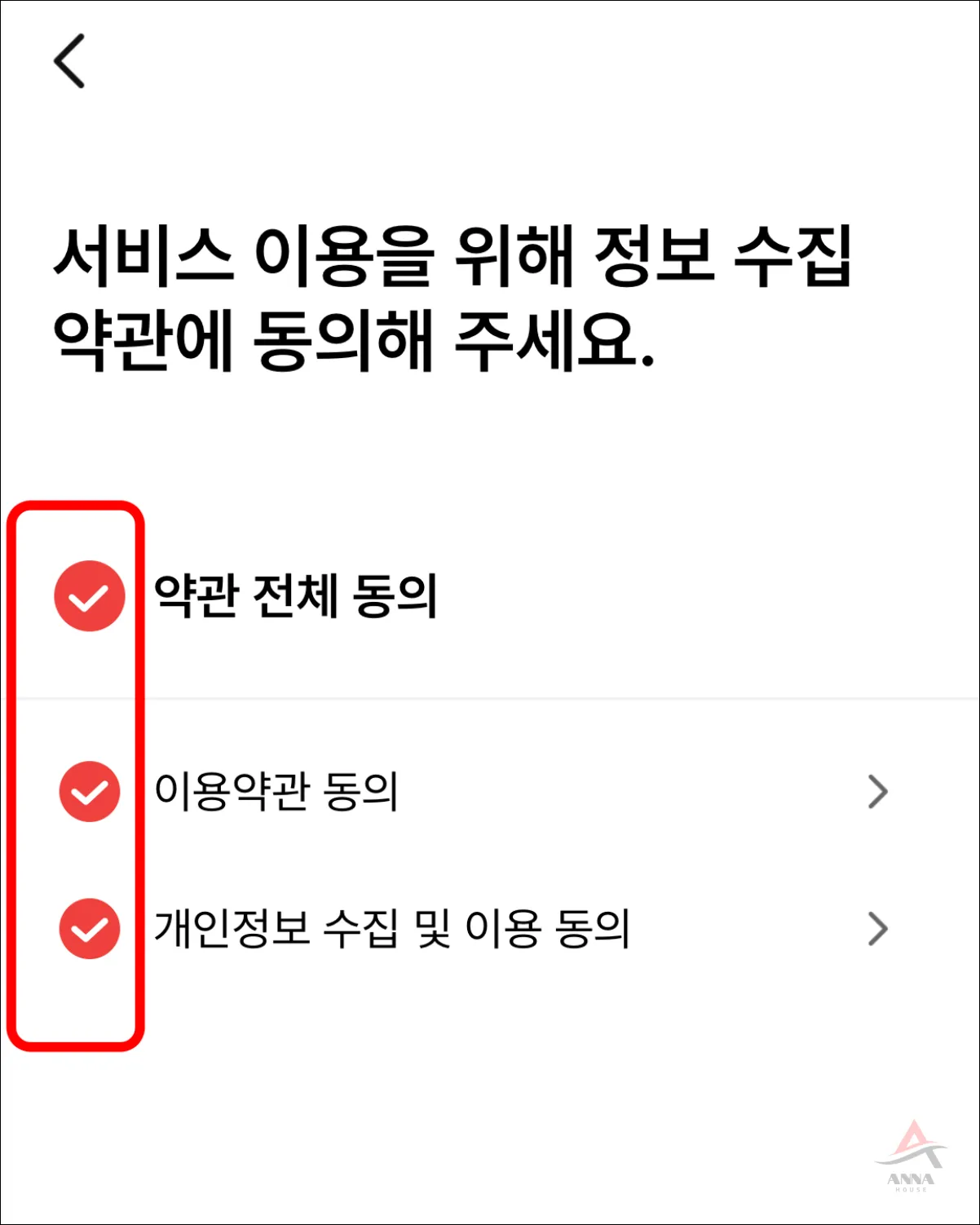모바일 건강보험증 약관 전체 동의