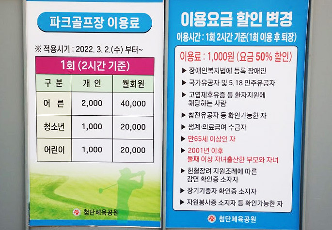 광주 첨단체육공원 파크골프장