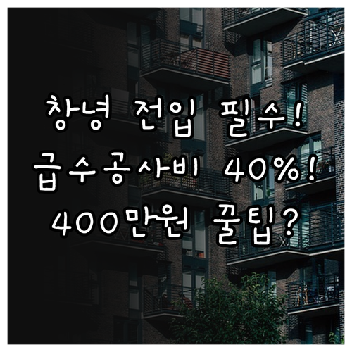 2025 창녕군 전입세대 급수공사비 ..