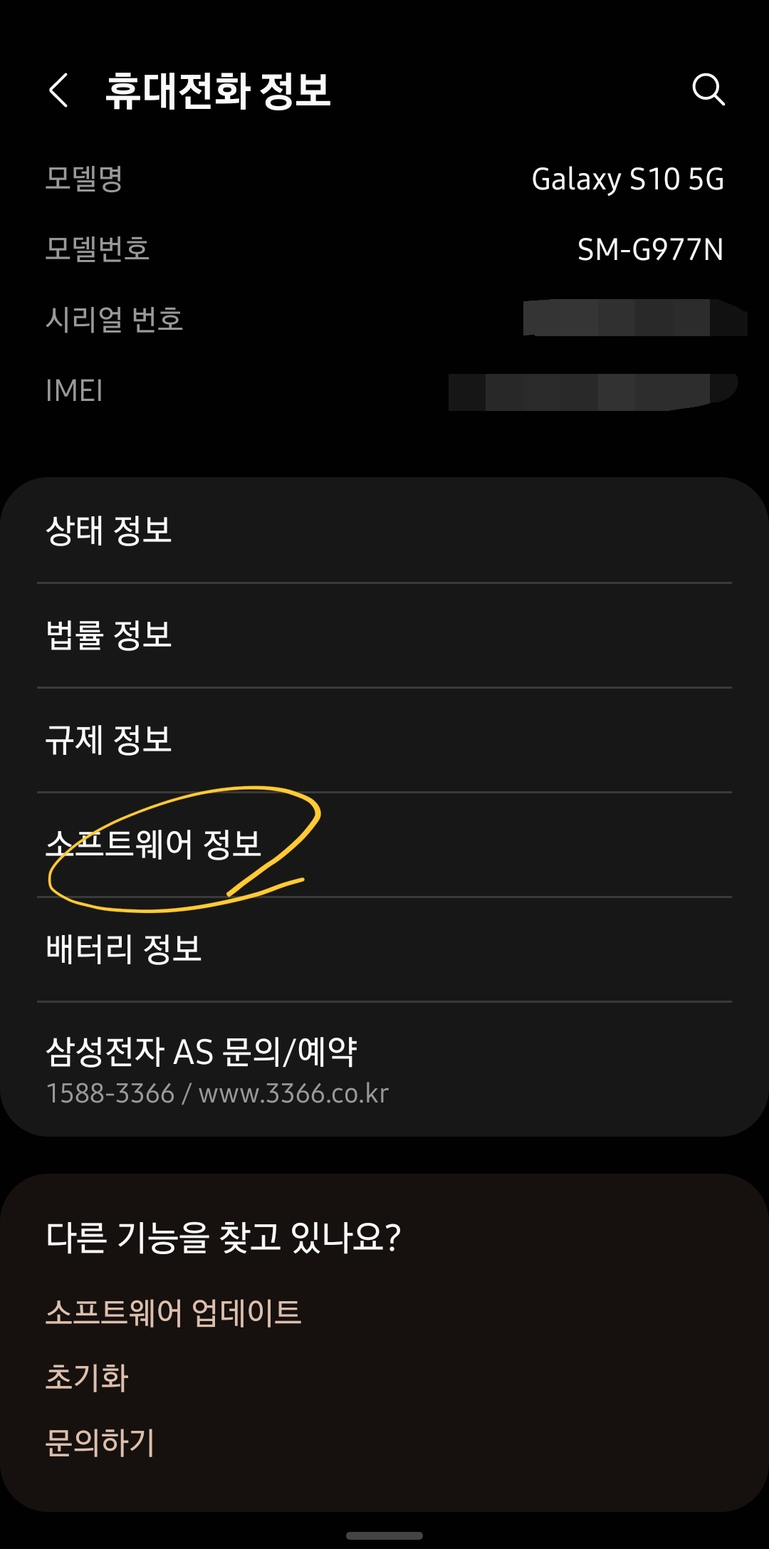갤럭시S10 5G 설정- 휴대전화 정보-소프트웨어정보