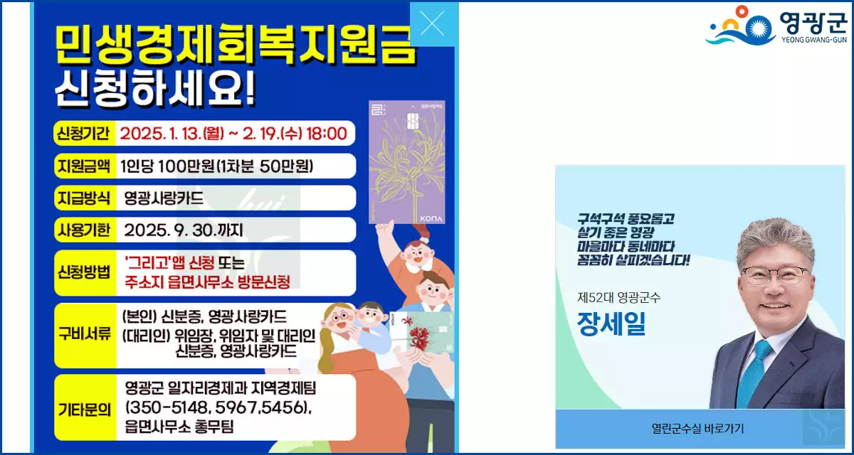 영광 민생회복 생활안정지원금