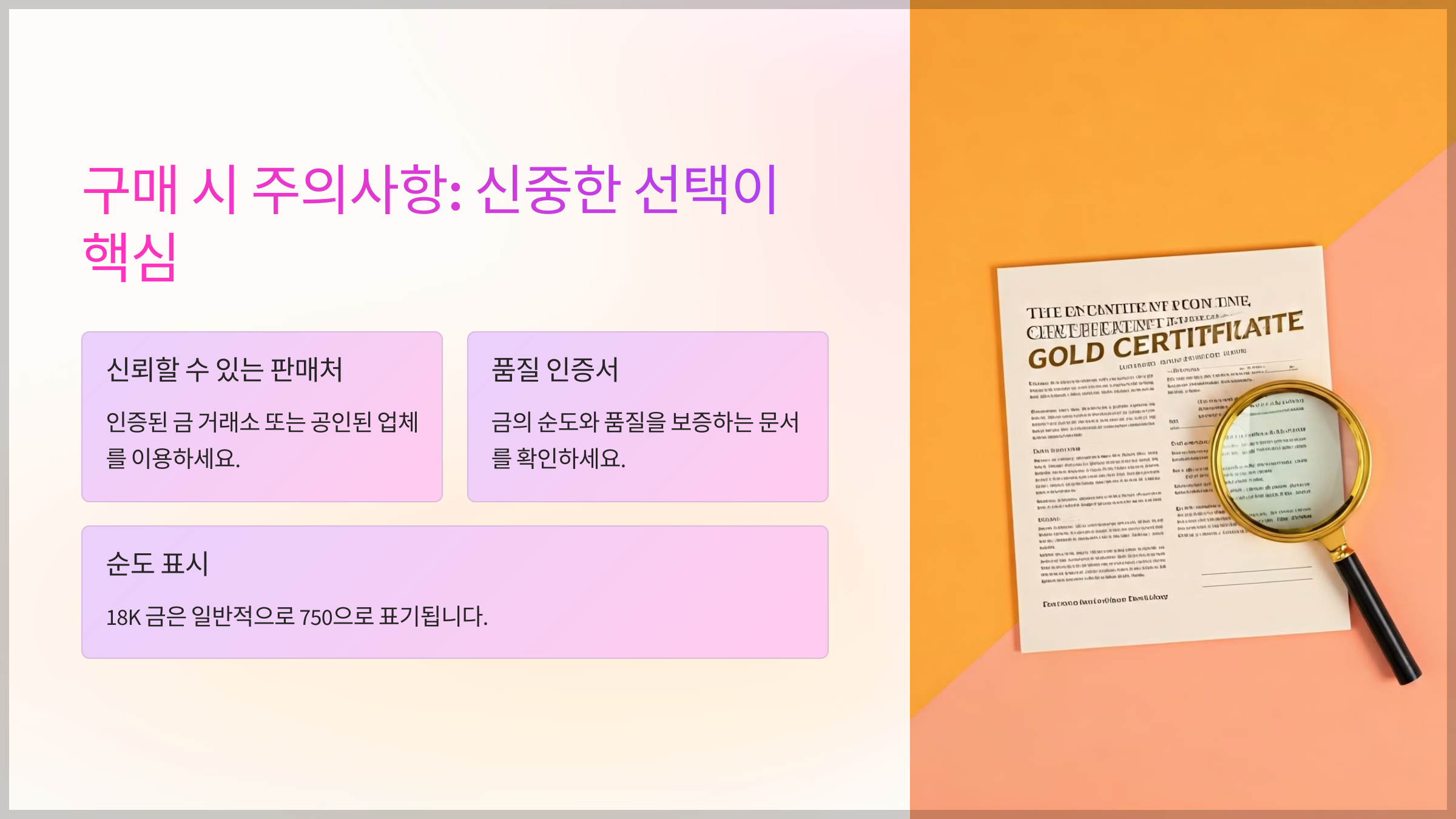 구매 시 주의사항: 신중한 선택이 핵심