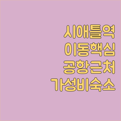 시애틀 툭윌라 역에서 다운타운 가는 ..