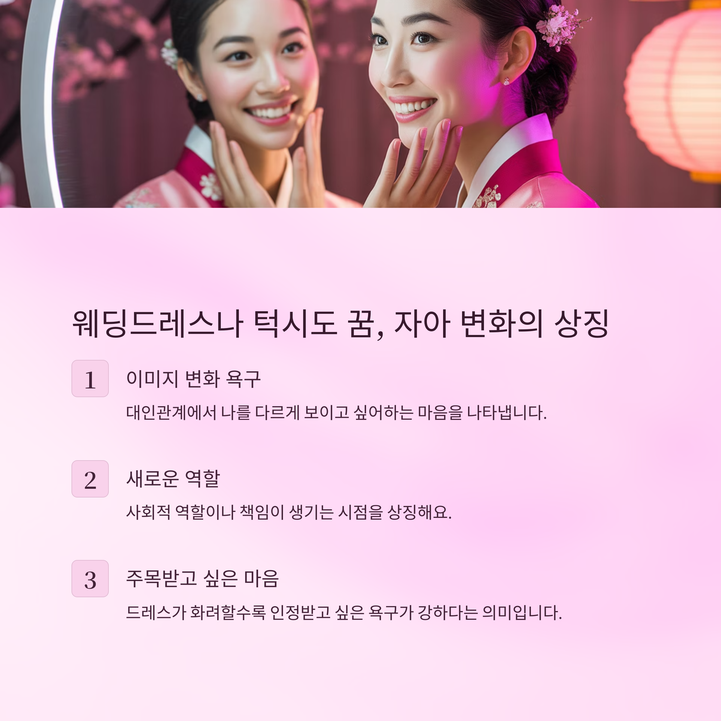 꿈속에서 웨딩드레스나 턱시도 입은 모습, 자아 변화의 상징