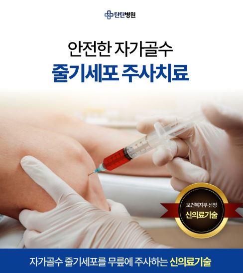 무릎줄기세포주사 병원추천 전국단위(서울&amp;#44;남양주&amp;#44;인천&amp;#44;용인&amp;#44;대전&amp;#44;청주&amp;#44;대구&amp;#44;부산)