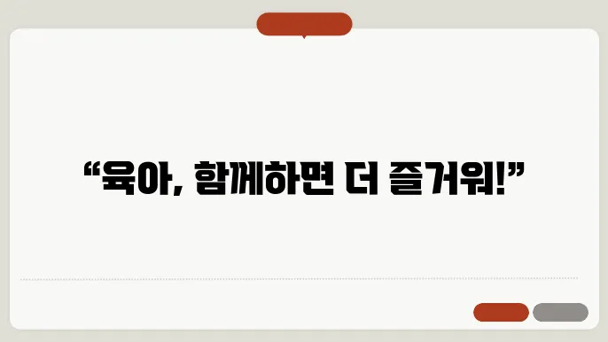 세종시 공동육아나눔터