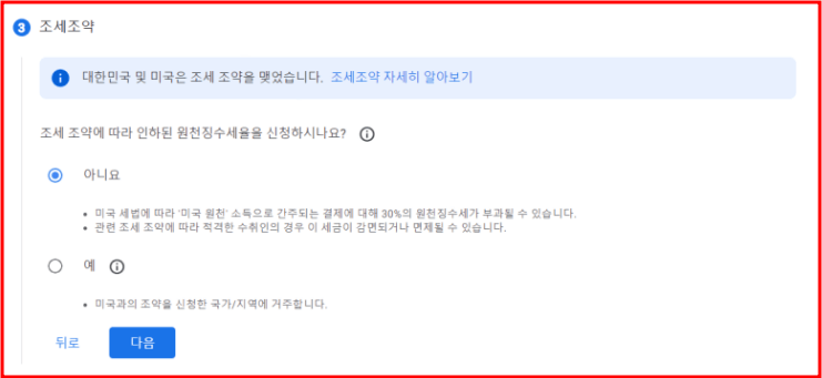 애드센스 결제계정 문제 해결 미국, 싱가포르 세금정보 추가하기