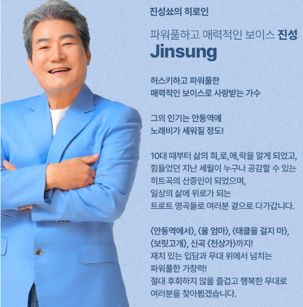 진성쇼 콘서트