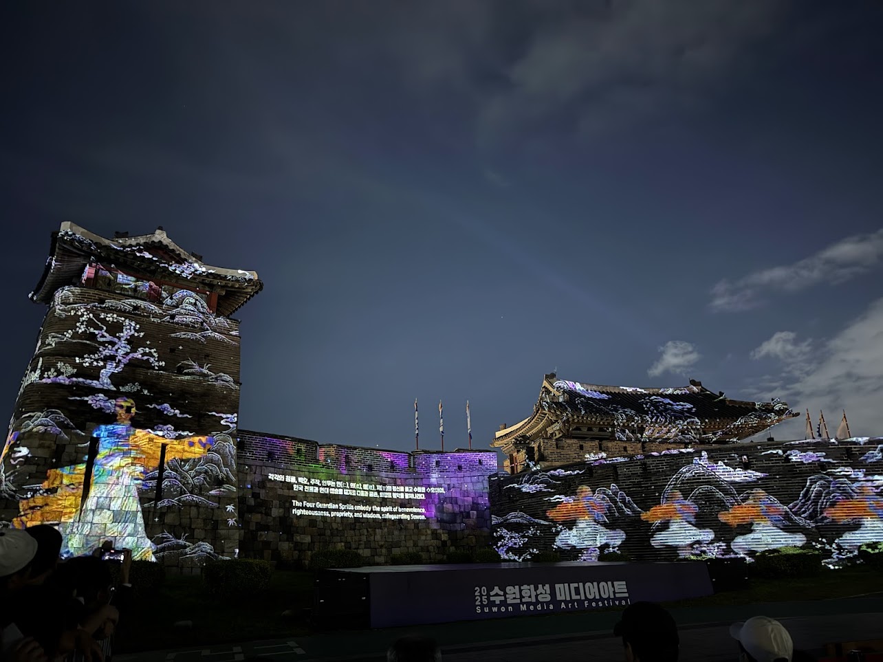 2025 수원 화성 미디어아트