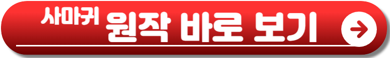 사마귀 살인자의 외출