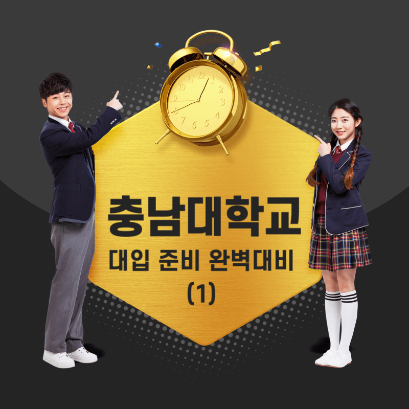 충남대학교 면접 질문 답변 모음 1 썸네일