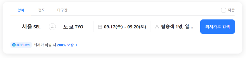 항공권 가격비교