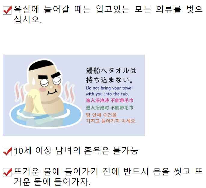 일본-온천-이용-방법