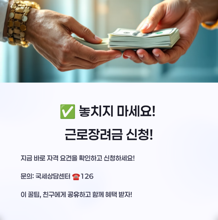 근로장려금 반기신청이란, 지급일, 신청기간