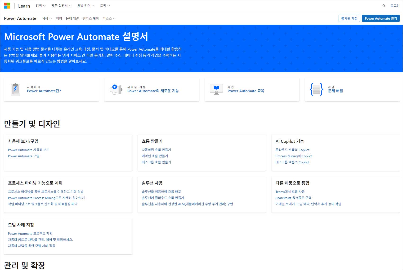 Power Automate (파워 오토메이트) 화면
