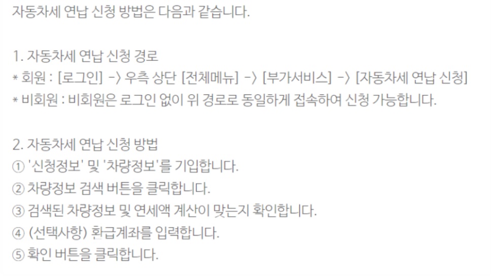 2026 자동차세 연납